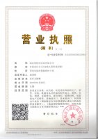 公司營業(yè)執(zhí)照 和 公司名稱變更