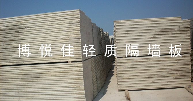 輕質隔墻板產品正在工廠中養護，經過養護后輕質隔墻板便可投入生產