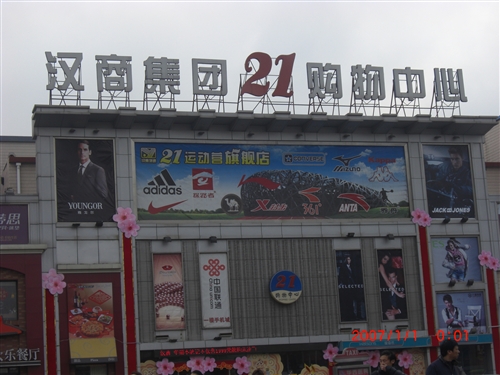 漢商輕質墻板工程